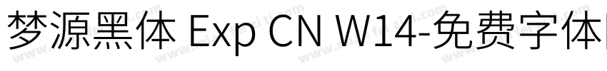 梦源黑体 Exp CN W14字体转换
